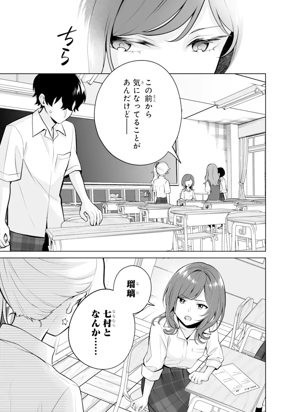 Dou ka Ore wo Hanatte Oitekure - Chapter 23.1 - Page 9